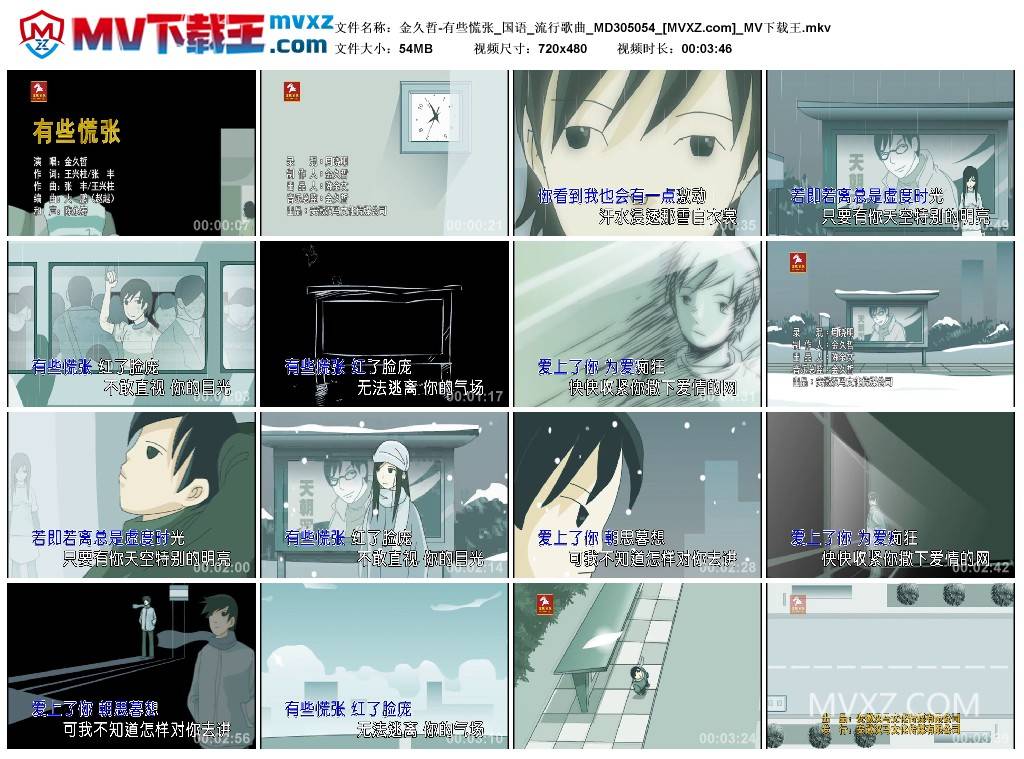 金久哲-有些慌张_国语_流行歌曲_MD305054